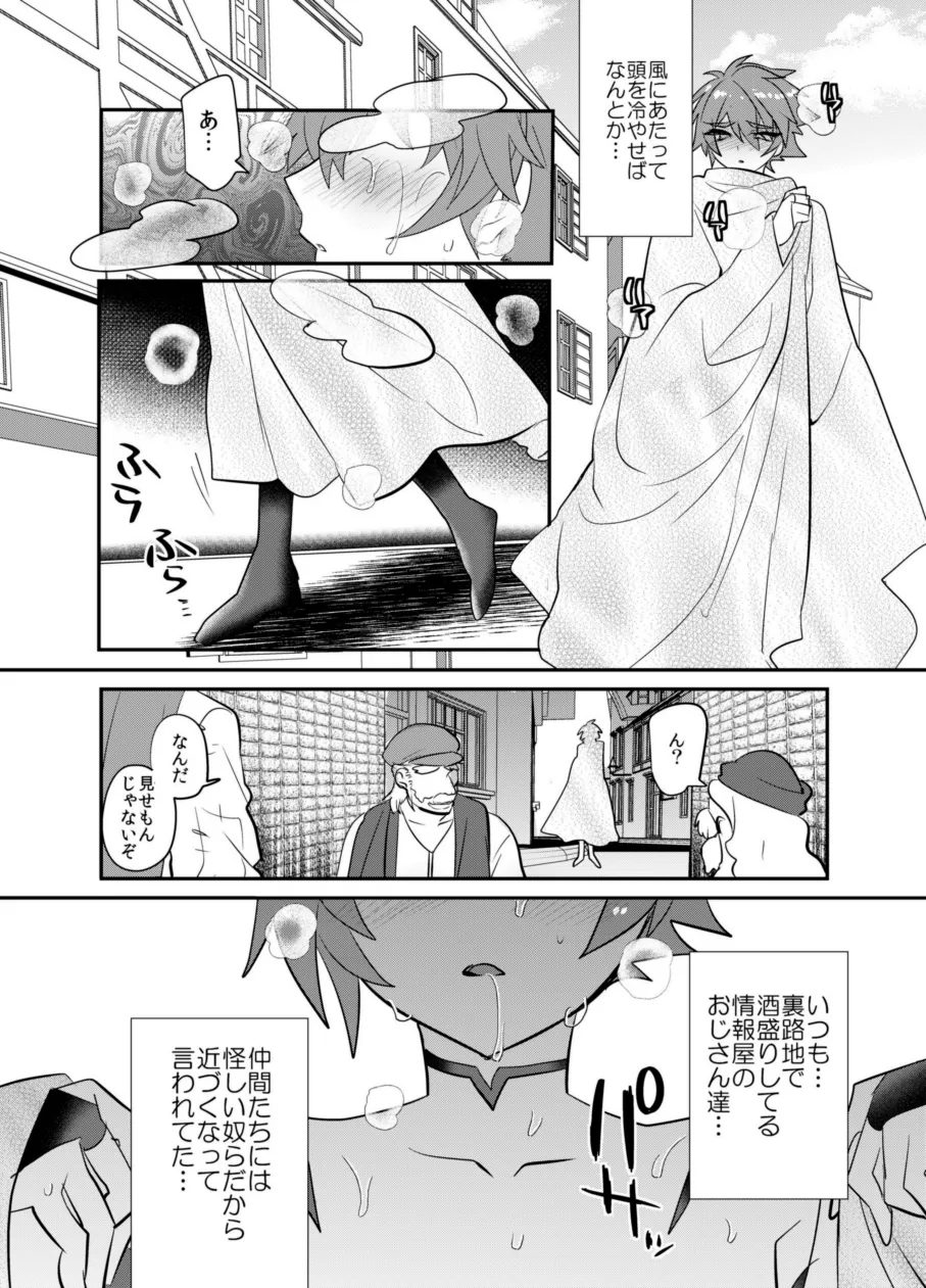 首から下だけサキュバス化罠 Page.11