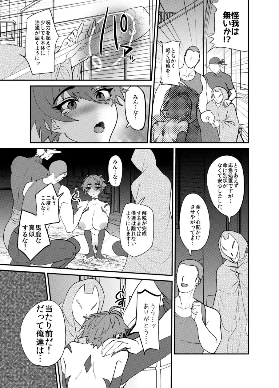 首から下だけサキュバス化罠 Page.16