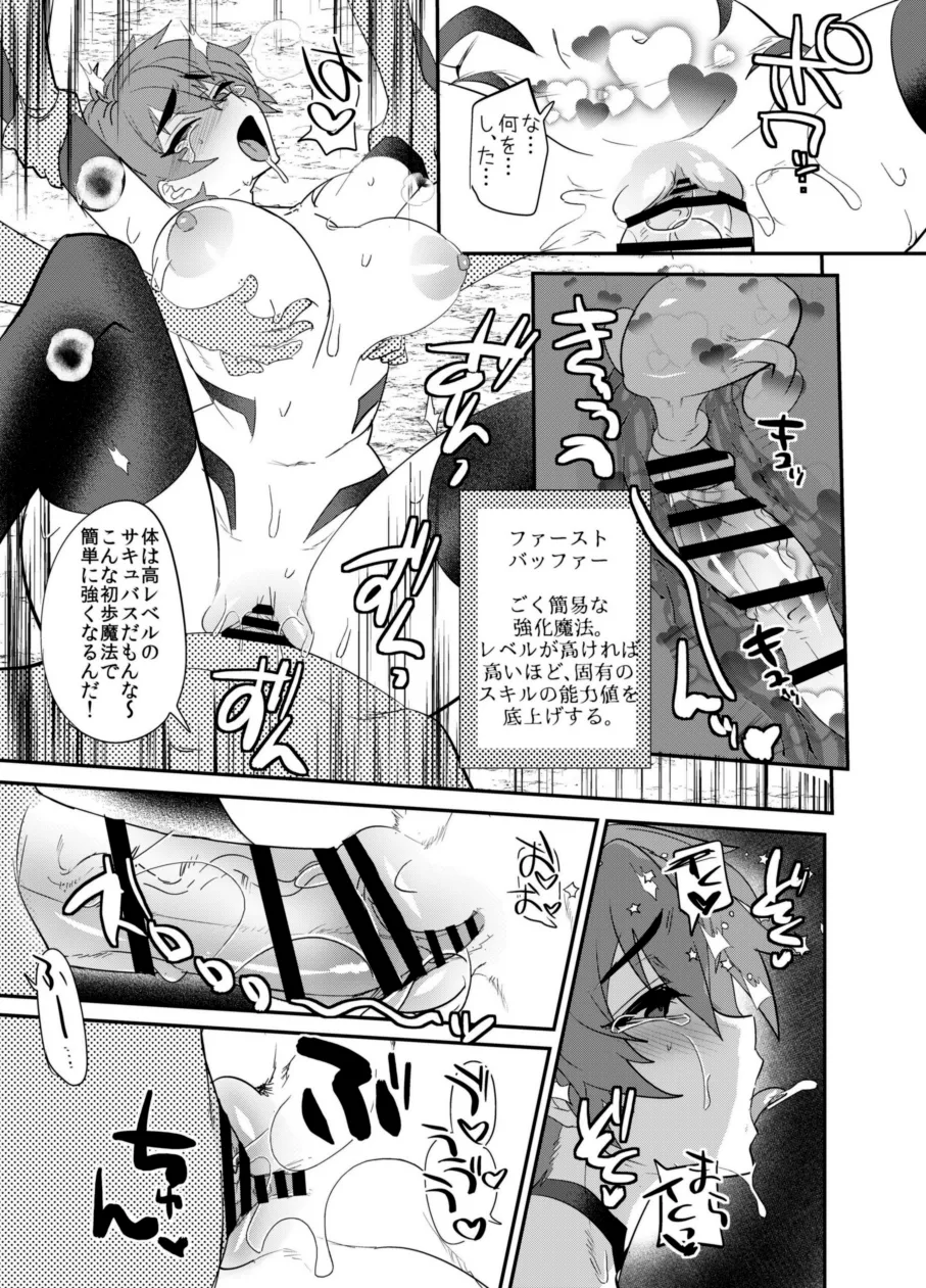 首から下だけサキュバス化罠 Page.22