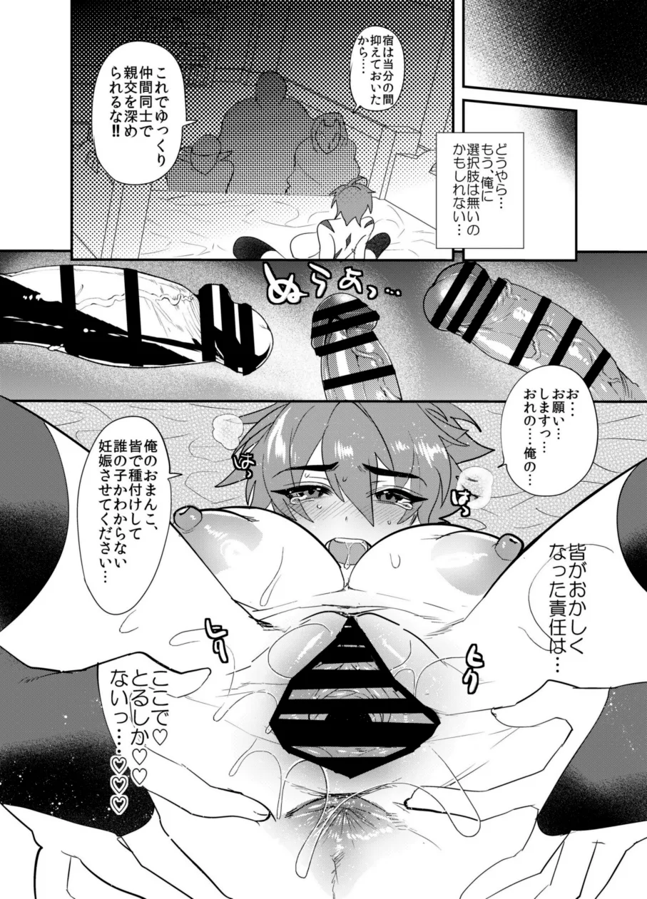 首から下だけサキュバス化罠 Page.23