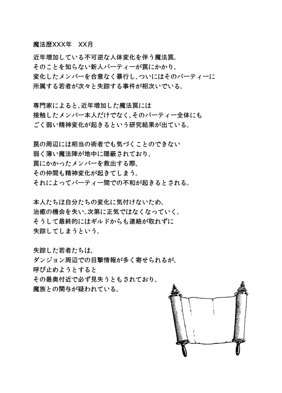 首から下だけサキュバス化罠 Page.36