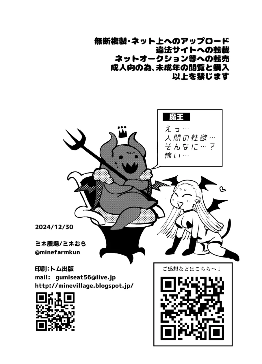 首から下だけサキュバス化罠 Page.37