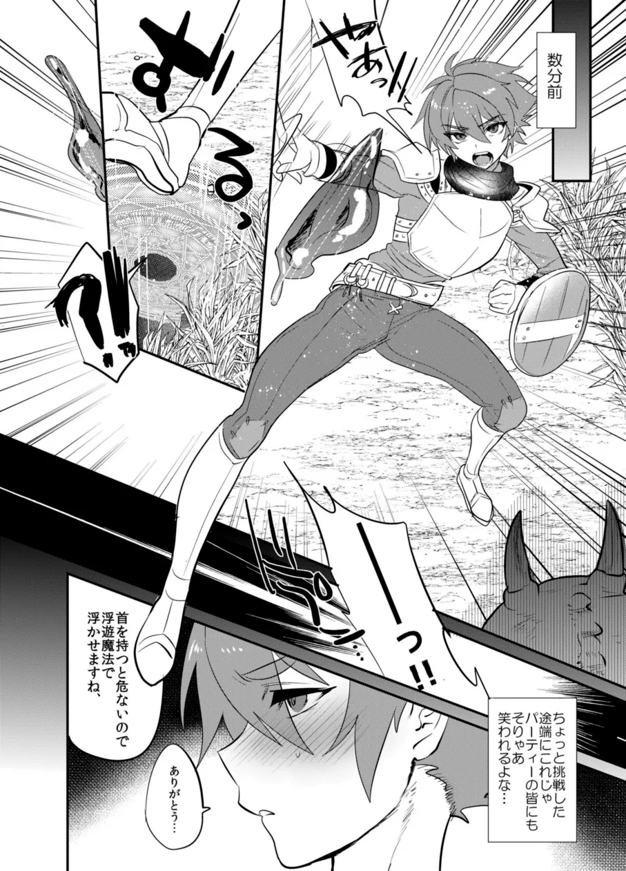 首から下だけサキュバス化罠 Page.5