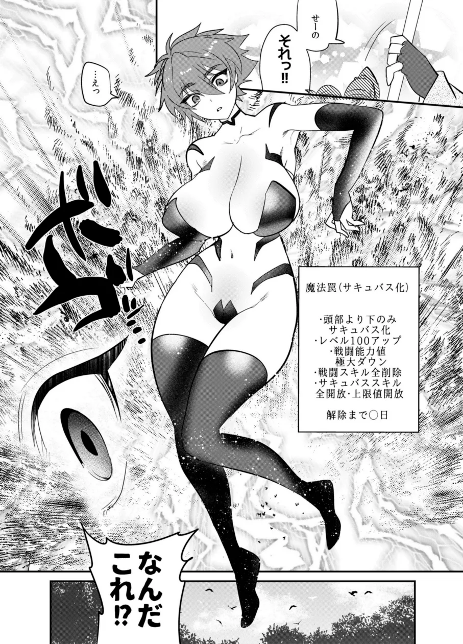 首から下だけサキュバス化罠 Page.6