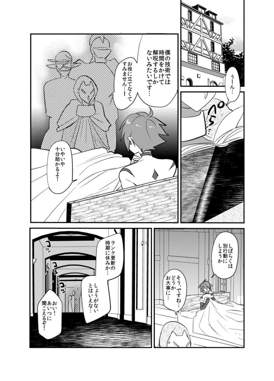 首から下だけサキュバス化罠 Page.7