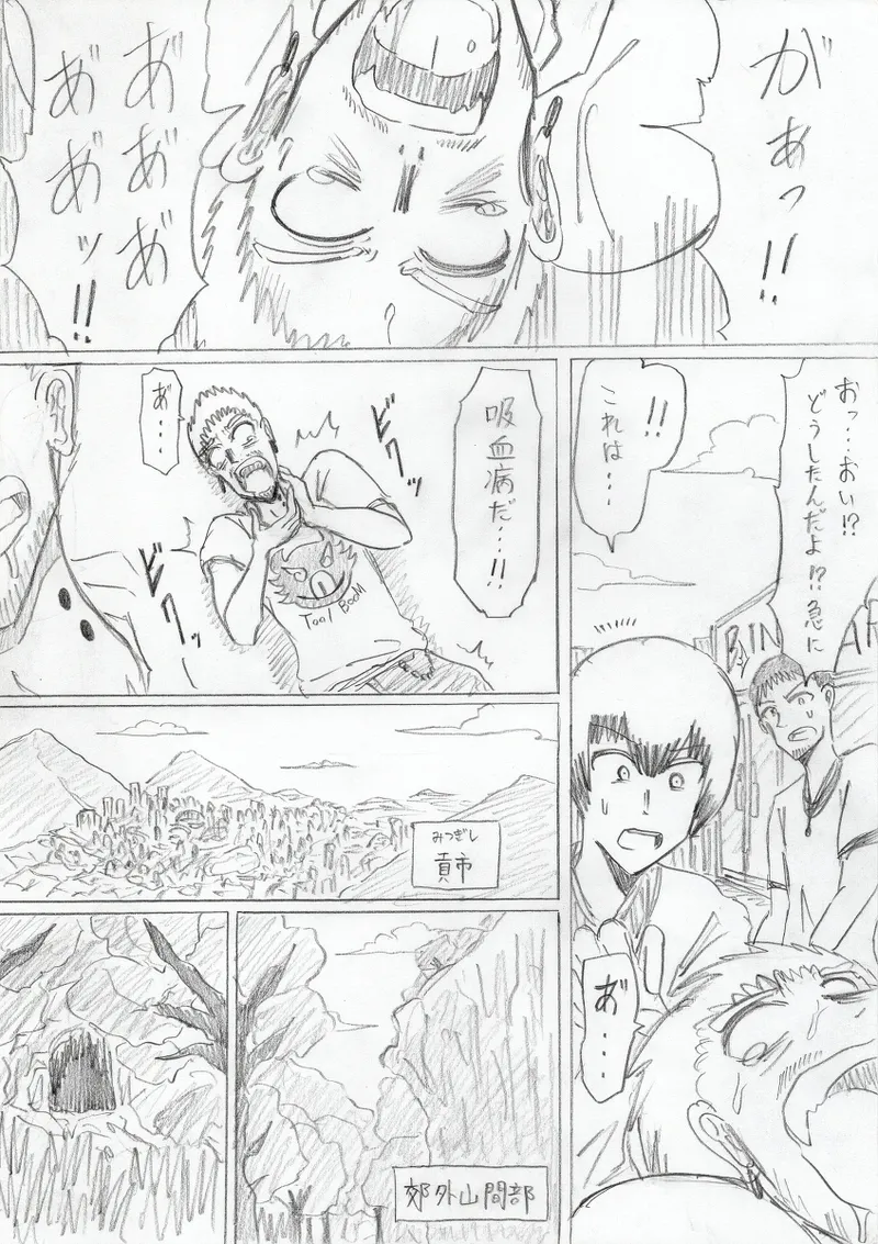 【アムニポテントシリーズ第3話】レッド編 Page.1