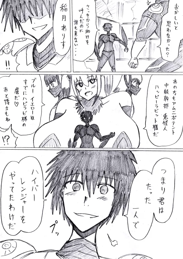 【アムニポテントシリーズ第3話】レッド編 Page.100