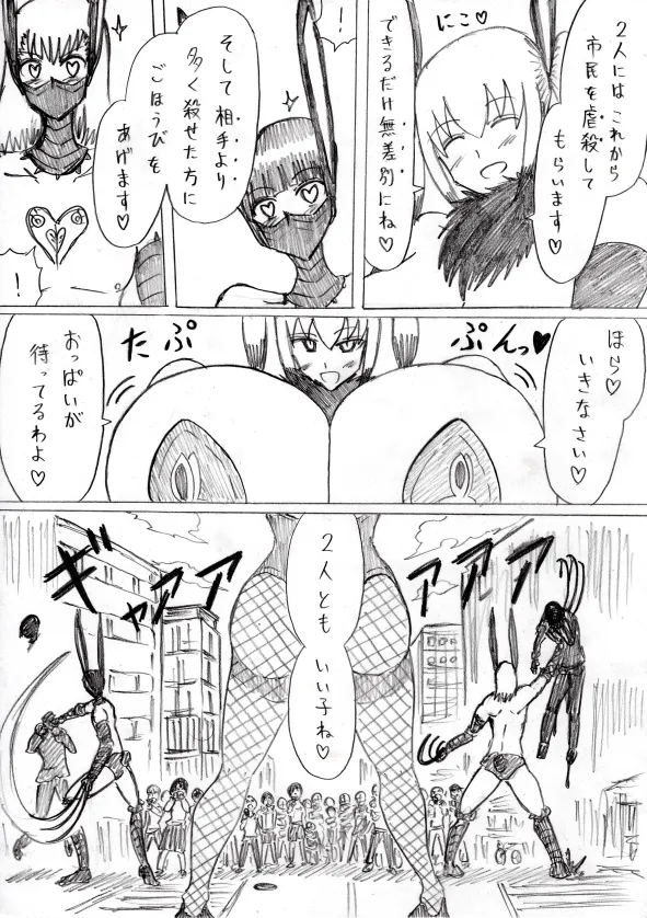 【アムニポテントシリーズ第3話】レッド編 Page.103