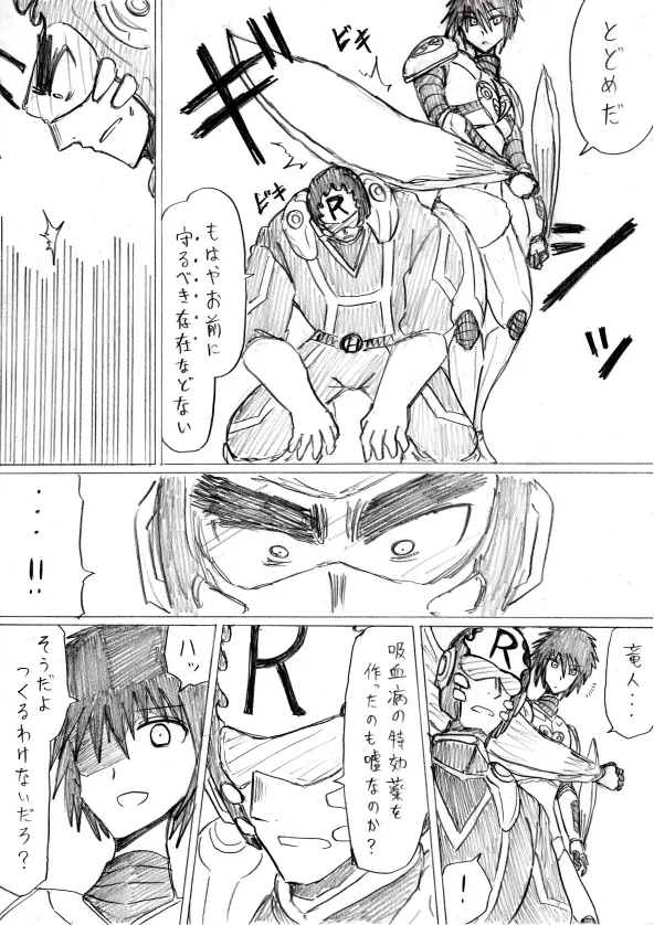 【アムニポテントシリーズ第3話】レッド編 Page.105