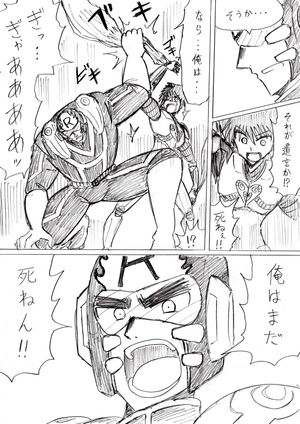 【アムニポテントシリーズ第3話】レッド編 Page.106