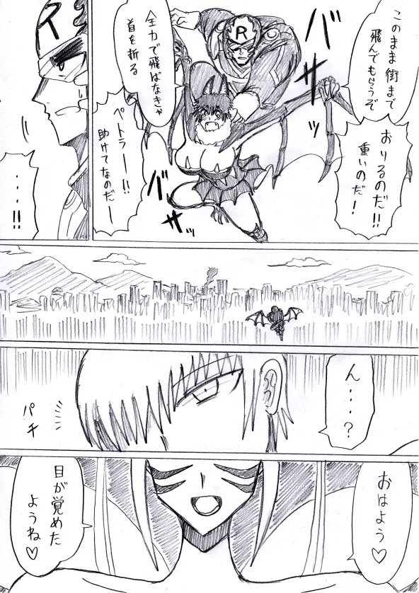 【アムニポテントシリーズ第3話】レッド編 Page.109