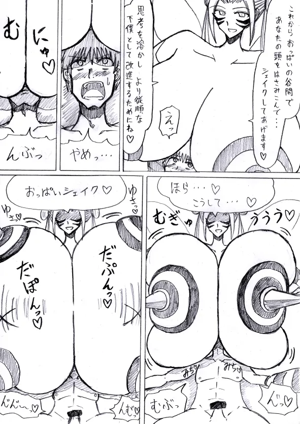【アムニポテントシリーズ第3話】レッド編 Page.111