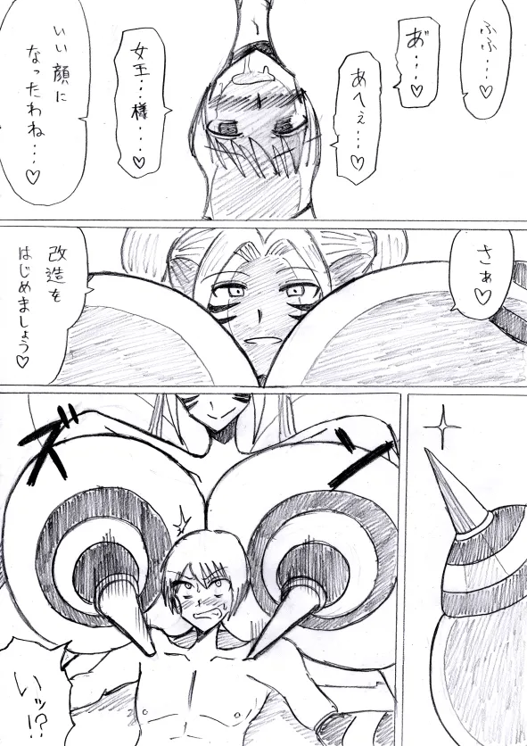 【アムニポテントシリーズ第3話】レッド編 Page.112