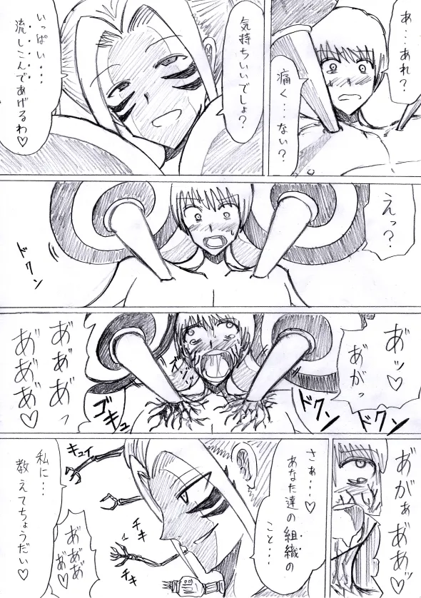 【アムニポテントシリーズ第3話】レッド編 Page.113