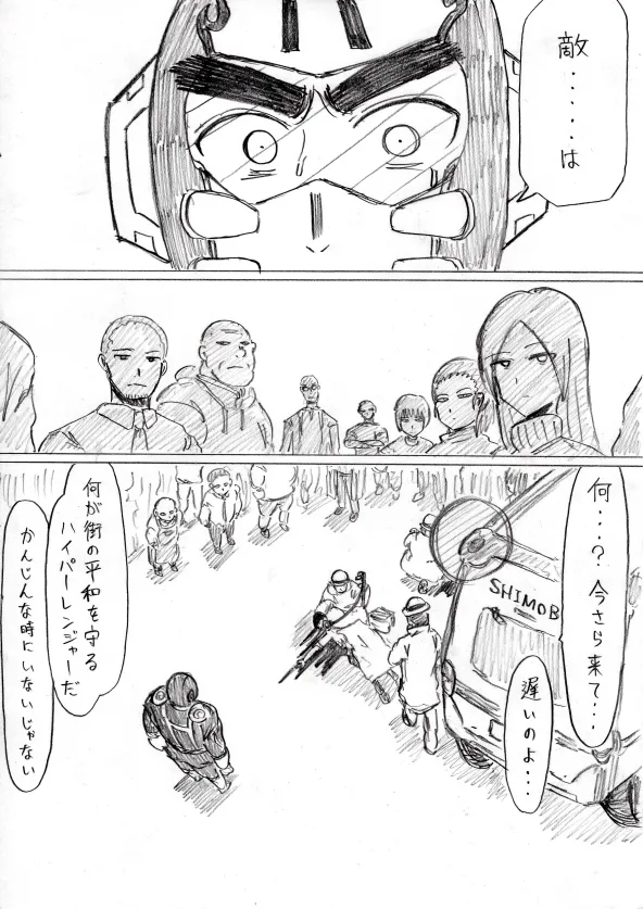 【アムニポテントシリーズ第3話】レッド編 Page.115