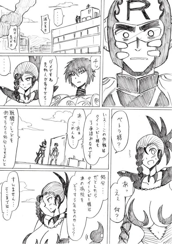 【アムニポテントシリーズ第3話】レッド編 Page.116