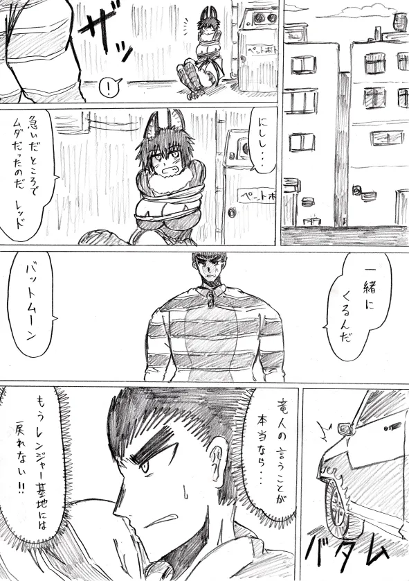 【アムニポテントシリーズ第3話】レッド編 Page.117