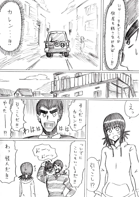 【アムニポテントシリーズ第3話】レッド編 Page.118