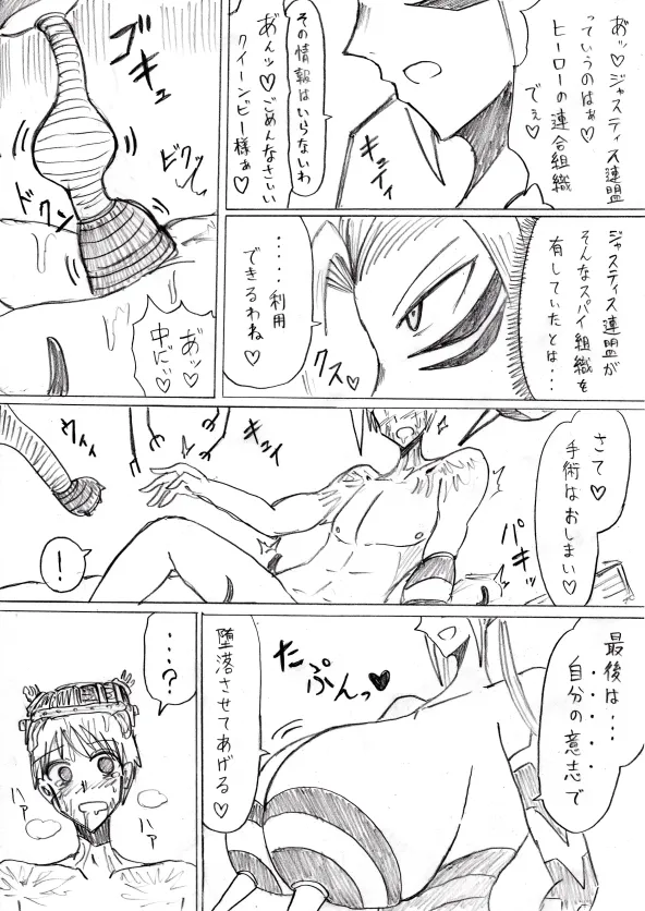 【アムニポテントシリーズ第3話】レッド編 Page.121