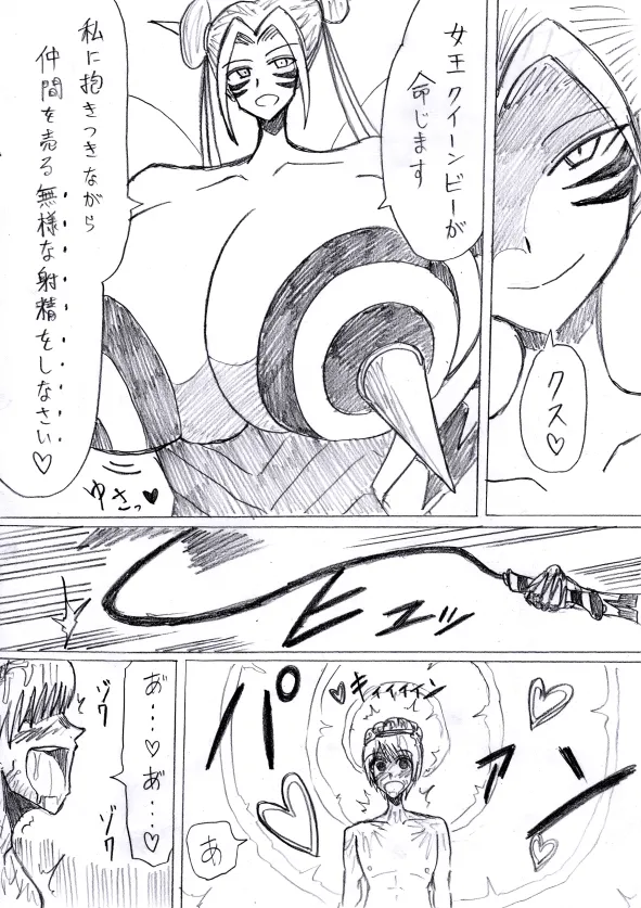 【アムニポテントシリーズ第3話】レッド編 Page.123