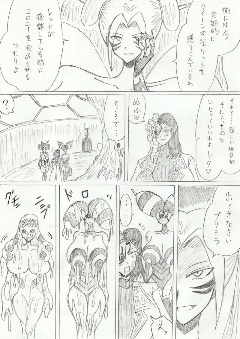 【アムニポテントシリーズ第3話】レッド編 Page.139