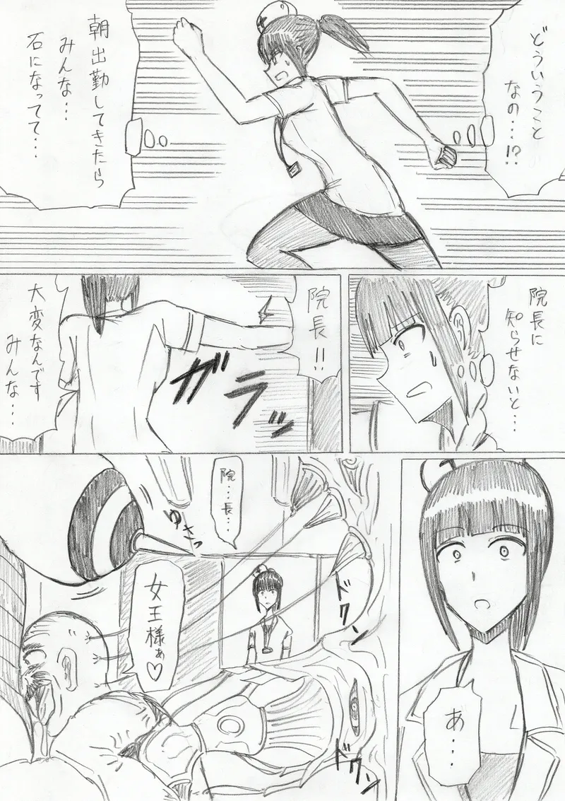 【アムニポテントシリーズ第3話】レッド編 Page.14