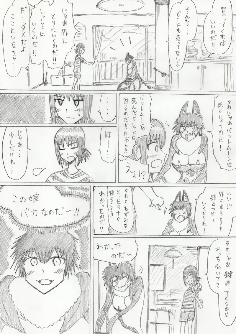 【アムニポテントシリーズ第3話】レッド編 Page.142