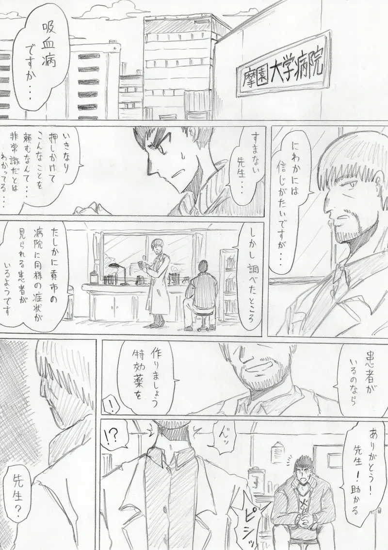 【アムニポテントシリーズ第3話】レッド編 Page.143