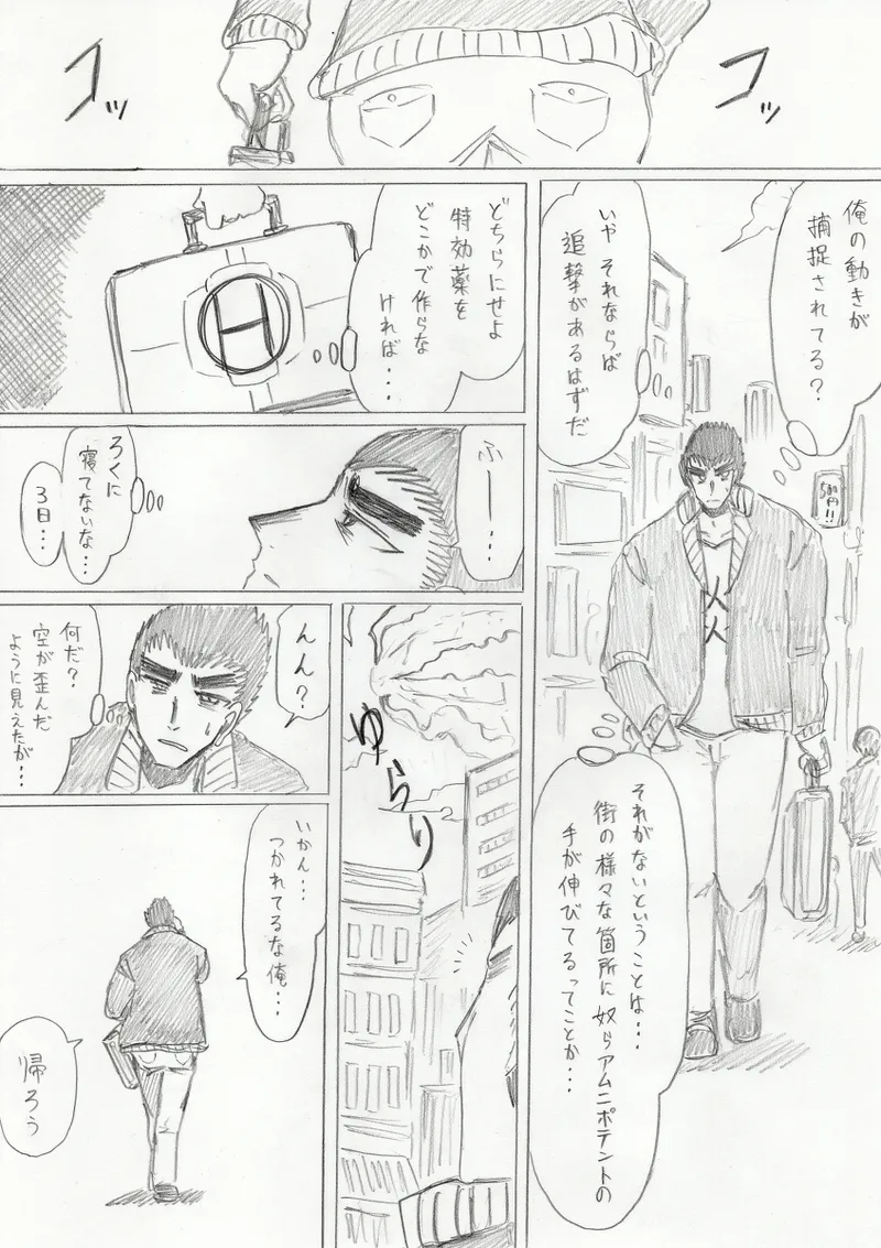【アムニポテントシリーズ第3話】レッド編 Page.153