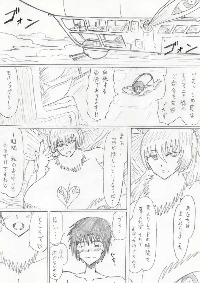 【アムニポテントシリーズ第3話】レッド編 Page.156