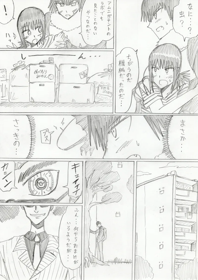 【アムニポテントシリーズ第3話】レッド編 Page.167