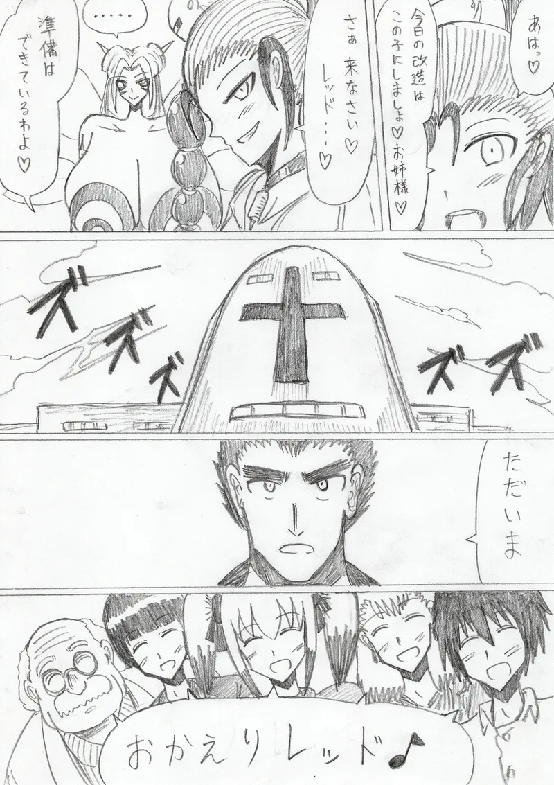 【アムニポテントシリーズ第3話】レッド編 Page.17