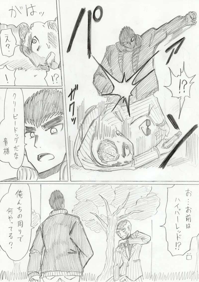 【アムニポテントシリーズ第3話】レッド編 Page.175