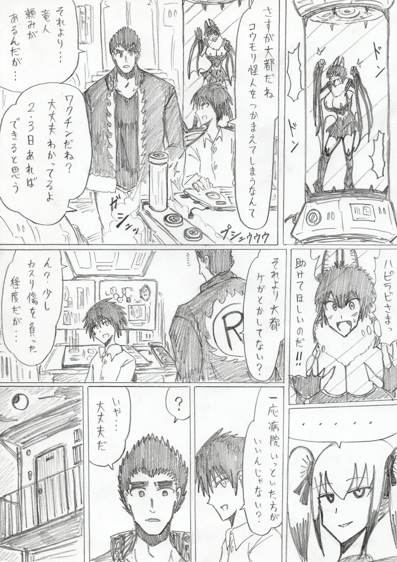 【アムニポテントシリーズ第3話】レッド編 Page.18