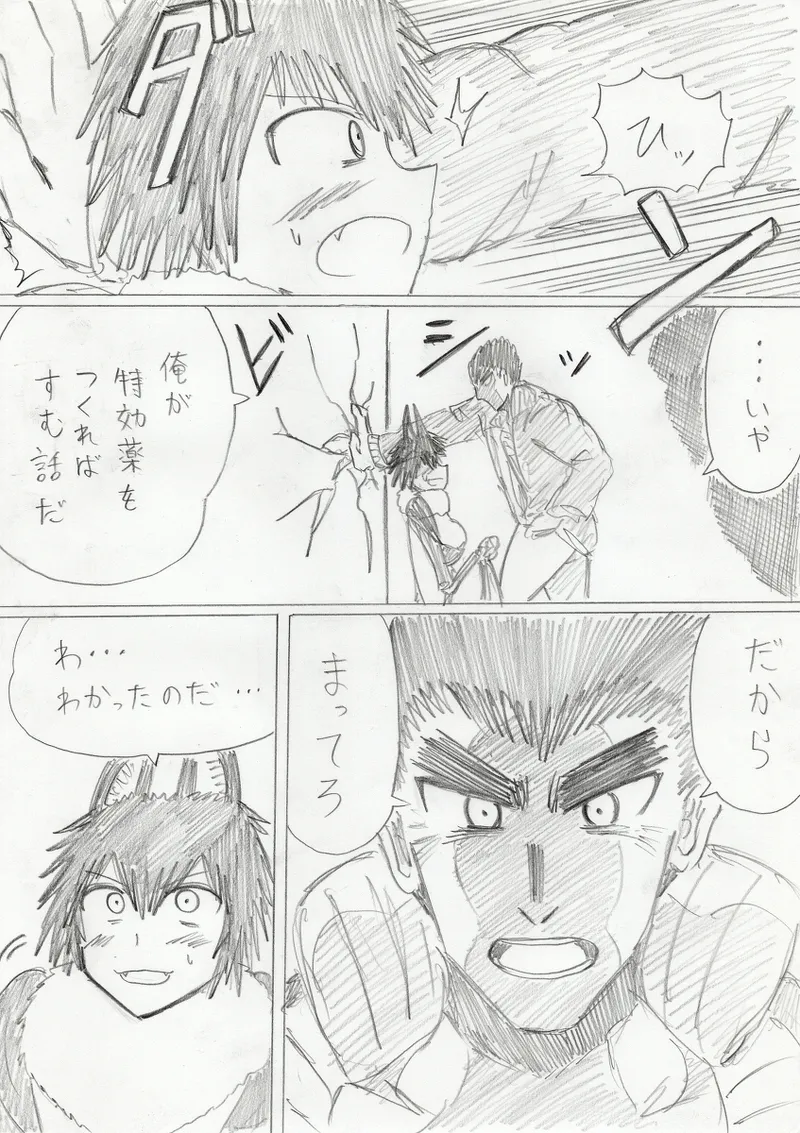 【アムニポテントシリーズ第3話】レッド編 Page.183