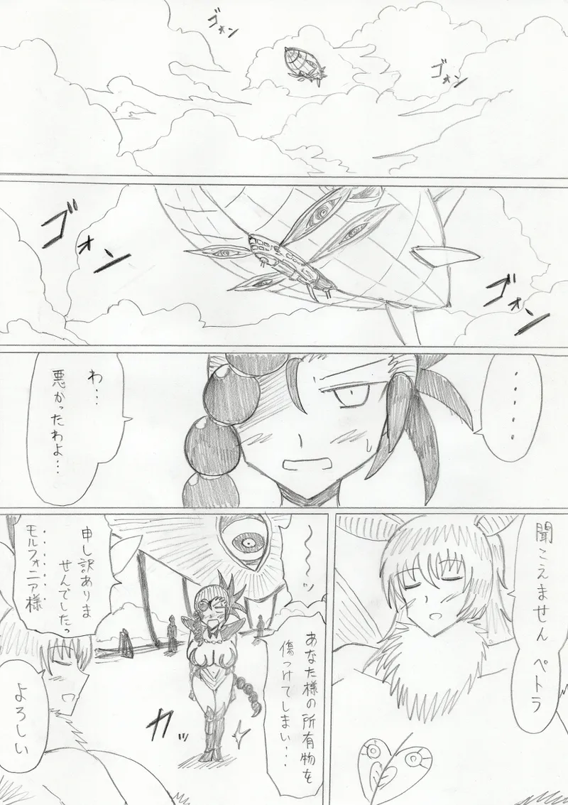 【アムニポテントシリーズ第3話】レッド編 Page.184