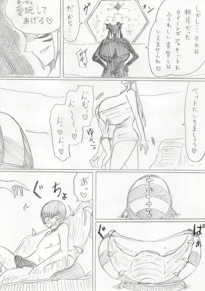 【アムニポテントシリーズ第3話】レッド編 Page.195