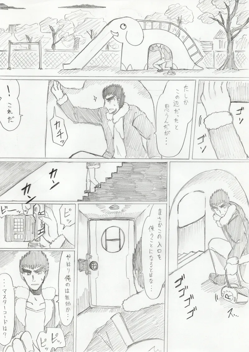 【アムニポテントシリーズ第3話】レッド編 Page.218