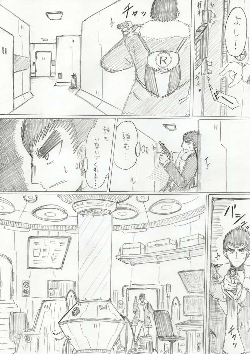 【アムニポテントシリーズ第3話】レッド編 Page.219