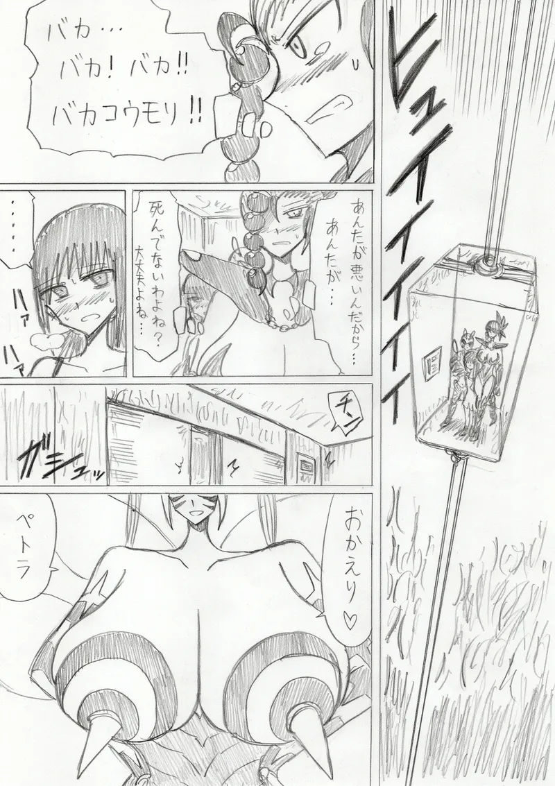 【アムニポテントシリーズ第3話】レッド編 Page.242