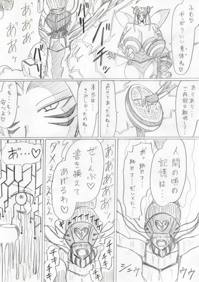 【アムニポテントシリーズ第3話】レッド編 Page.250