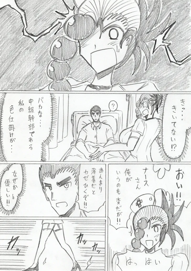 【アムニポテントシリーズ第3話】レッド編 Page.29