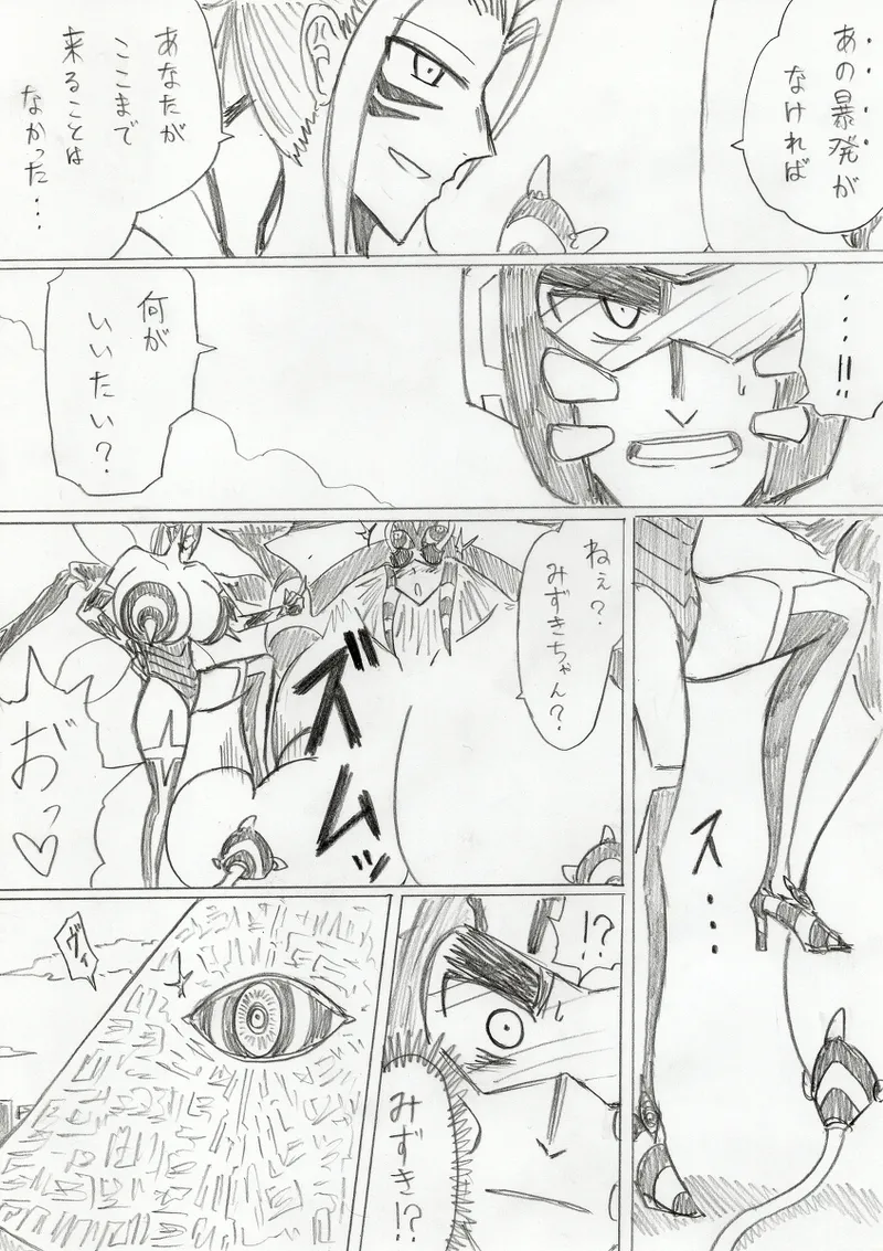 【アムニポテントシリーズ第3話】レッド編 Page.315