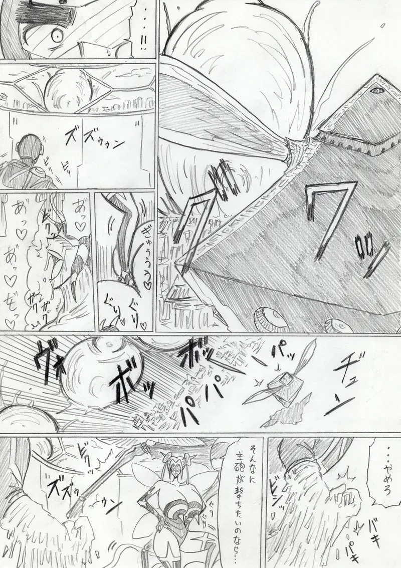 【アムニポテントシリーズ第3話】レッド編 Page.317