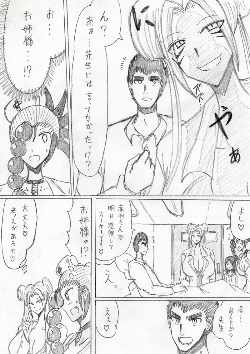 【アムニポテントシリーズ第3話】レッド編 Page.32