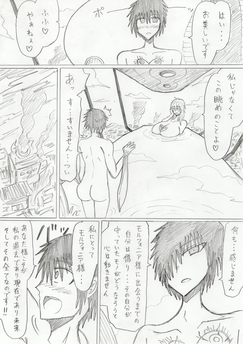 【アムニポテントシリーズ第3話】レッド編 Page.333