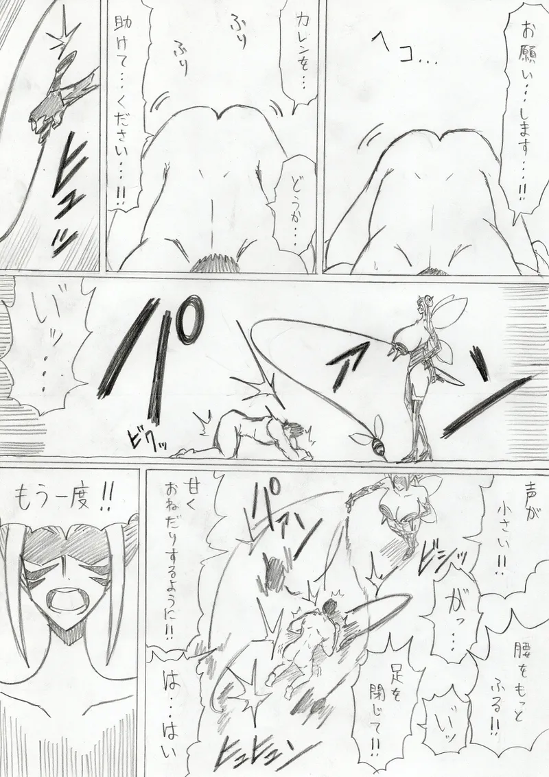 【アムニポテントシリーズ第3話】レッド編 Page.369