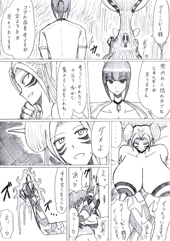 【アムニポテントシリーズ第3話】レッド編 Page.37