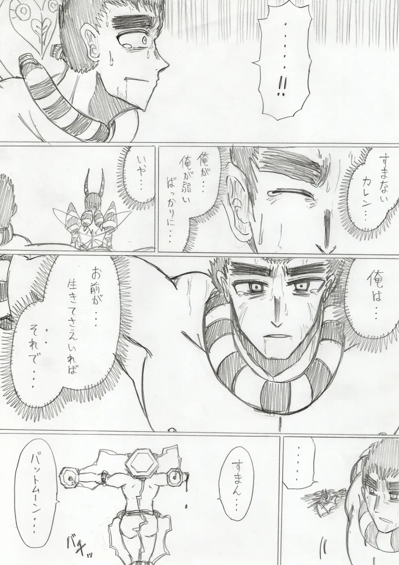 【アムニポテントシリーズ第3話】レッド編 Page.381