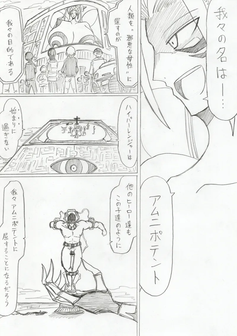 【アムニポテントシリーズ第3話】レッド編 Page.390